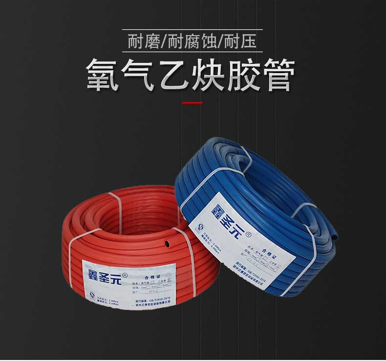 氧氣乙炔管 氧氣乙炔管